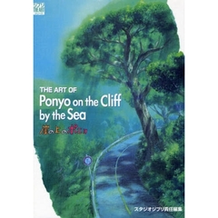 THE　ART　OF　Ponyo　on　the　Cliff　by　the　Sea　崖の上のポニョ