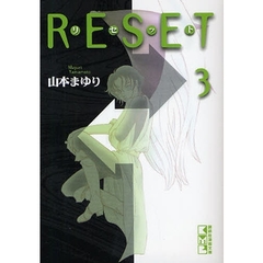 リセット　３