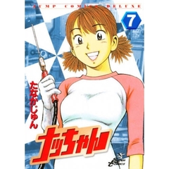 ナッちゃん　　　７