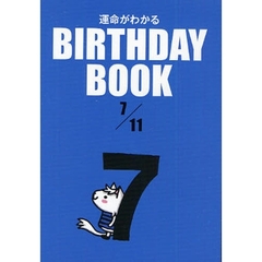運命がわかるＢＩＲＴＨＤＡＹ　ＢＯＯＫ　７／１１