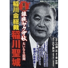 非売品 稲川 毛布 聖城 稲川会 稲穂 任侠 不良 山口 非売品 稲川 毛布 聖城 稲川会 稲穂 任侠 不良 山口 Amazon.co