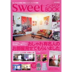 ｓｗｅｅｔインテリアＢＯＯＫ　おしゃれなお部屋と雑貨、インナーウェアが満載！