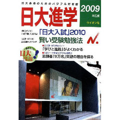 ’０９　日大進学