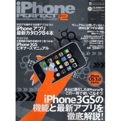 ｉＰｈｏｎｅ　ＰＥＲＦＥＣＴ　Ｅｘｔｒｅｍｅ　Ｍａｎｕａｌ　Ａｂｏｕｔ　ｉＰｈｏｎｅ　３ＧＳ！！　ＶＯＬ．２　ｉＰｈｏｎｅ　３ＧＳの全機能と対応最新アプリを徹底解説！
