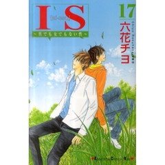 ＩＳ　　１７