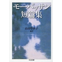 モーパッサン短篇集
