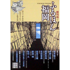 ふるほん福岡　創刊号