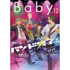 Ｂａｂｙ　１２　バンド特集