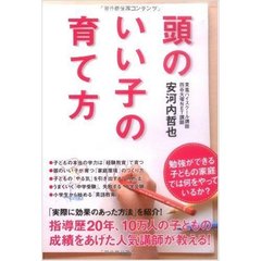 頭のいい子の育て方