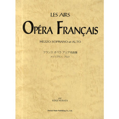 楽譜　フランスオペラアリア名曲集　メゾソ