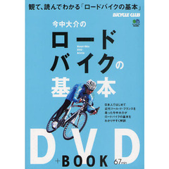 今中大介のロードバイクの基本