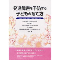 すべての子どもに豊かな育ちを 障害児保育３０話 増補改訂版/クリエイツかもがわ/両角正子