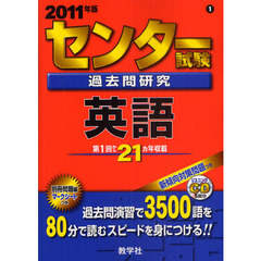 センター試験過去問研究　英語