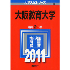 大阪教育大学　２０１１