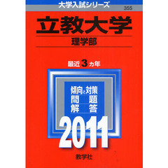 立教大学　理学部