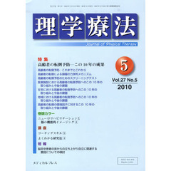 理学療法　２７－　５