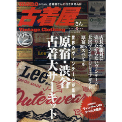 ｍｏｎｏスペシャル古着屋さん　２（２０１０）