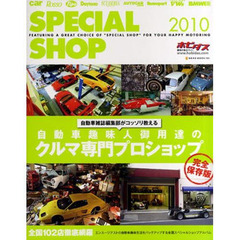 ’１０　ＳＰＥＣＩＡＬ　ＳＨＯＰ