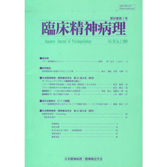 臨床精神病理　３０－　１