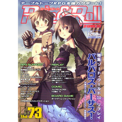 ロール＆ロール　ｆｏｒ　ＵＮＰＬＵＧＧＥＤ－ＧＡＭＥＲＳ　Ｖｏｌ．７３　特集ソード・ワールド２．０リプレイバルバロス・バーサス！