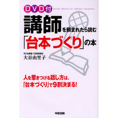 講師を頼まれたら読む「台本づくり」の本