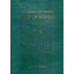 建築工事監理指針　平成２２年版下巻