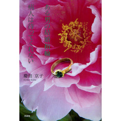 ある男の結婚指輪／病人は待ってくれない