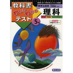 教出版　小学理科５