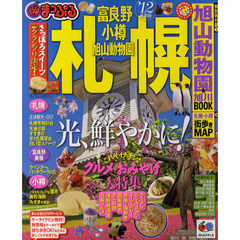 札幌　富良野・小樽・旭山動物園　’１２