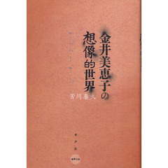 金井美恵子中公文庫2冊セットです。 金井美恵子中公文庫2冊セットです。 - メルカリ