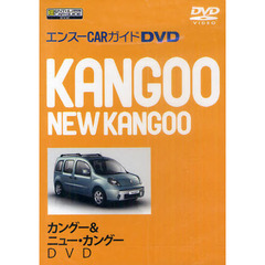 ＤＶＤ　ルノー・カングー＆ニュー・カング