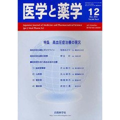 医学と薬学　６６－　６