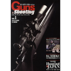 ガンズ・アンド・シューティング　銃・射撃・狩猟の専門誌　Ｖｏｌ．１