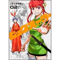 ビッグオーダー　０２