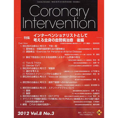 ＣｏｒｏｎａｒｙＩｎｔｅｒｖｅ　８－　３