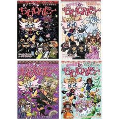 かいとう・ちわわんだー　既刊４冊セット
