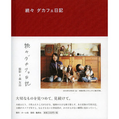 続々 ダカフェ日記