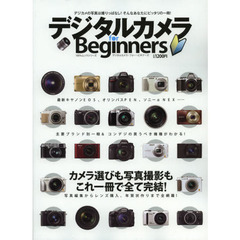 デジタルカメラ for Beginners (100%ムックシリーズ)