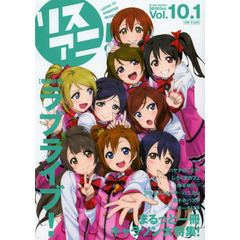 リスアニ！　Ｖｏｌ．１０．１（２０１２Ｏｃｔ．）　別冊キャラクター・ソング