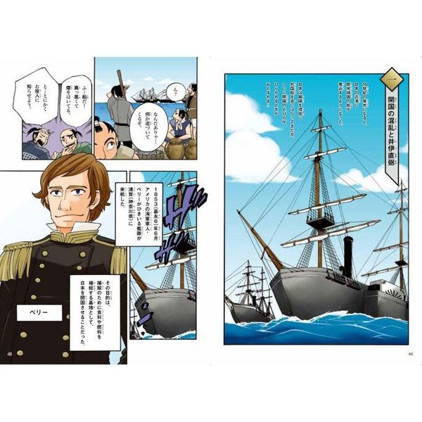 学研まんがNEW日本の歴史 9 開国と明治維新 江戸時代末