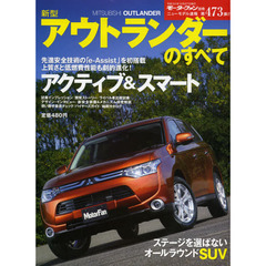新型アウトランダーのすべて