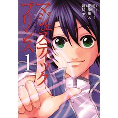 マジェスティックプリンス　全１６巻セット
