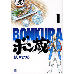 ボン蔵　　　１