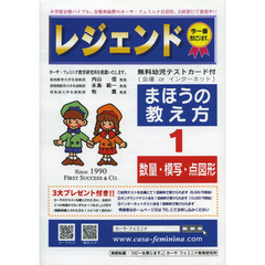 まほうの教え方　レジェンド　　　１