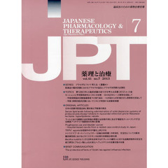 月刊　薬理と治療　４１－７