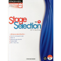 STAGEA・EL ステージ・セレクション(初級～中級)Vol.4 ～タイム・トゥ・セイ・グッバイ～