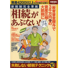 相続があぶない！　「教育資金贈与」は今春が最大のチャンス！