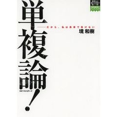 単複論! (競馬最強のハンドブック)