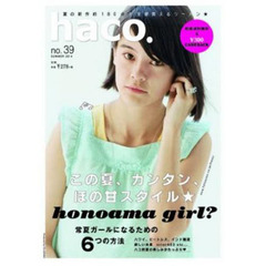 カタログ　ｈａｃｏ．　　３９