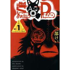 ＳＴＥＡＬ　ＡＮＤ　ＤＥＡＤ　　　１